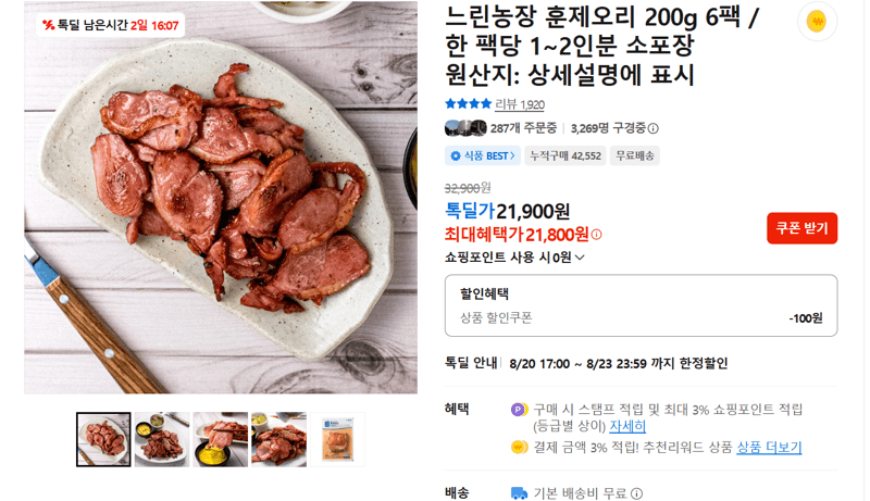 느린농장 훈제오리 200g 6팩