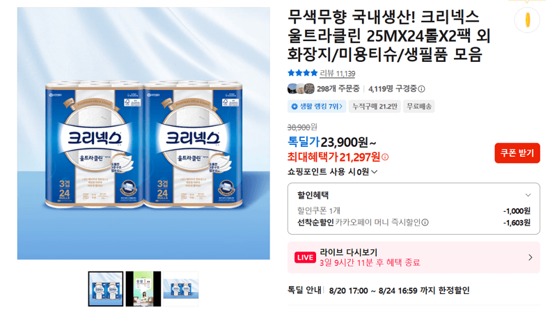 크리넥스 울트라클린 48롤