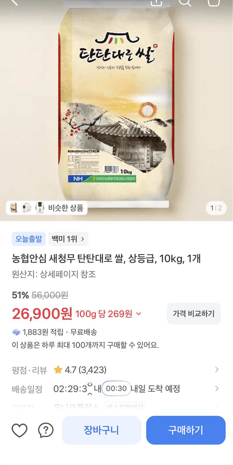 농협 새청무 탄탄대로 쌀 10kg