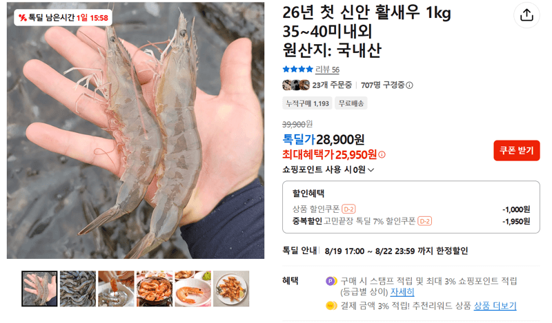 신안 활새우 1kg