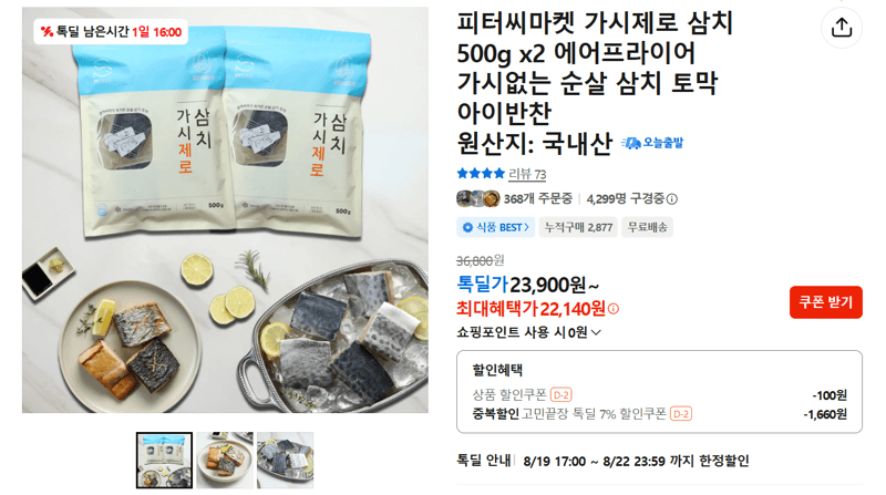 가시제로 삼치 500g 2팩