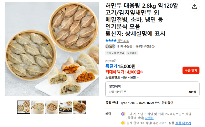 허만두 대용량 2.8kg