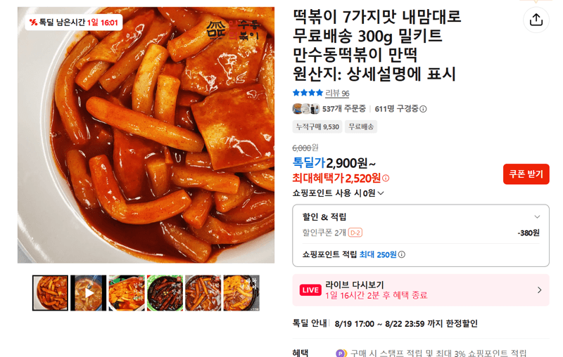 만수동떡볶이 만떡 300g