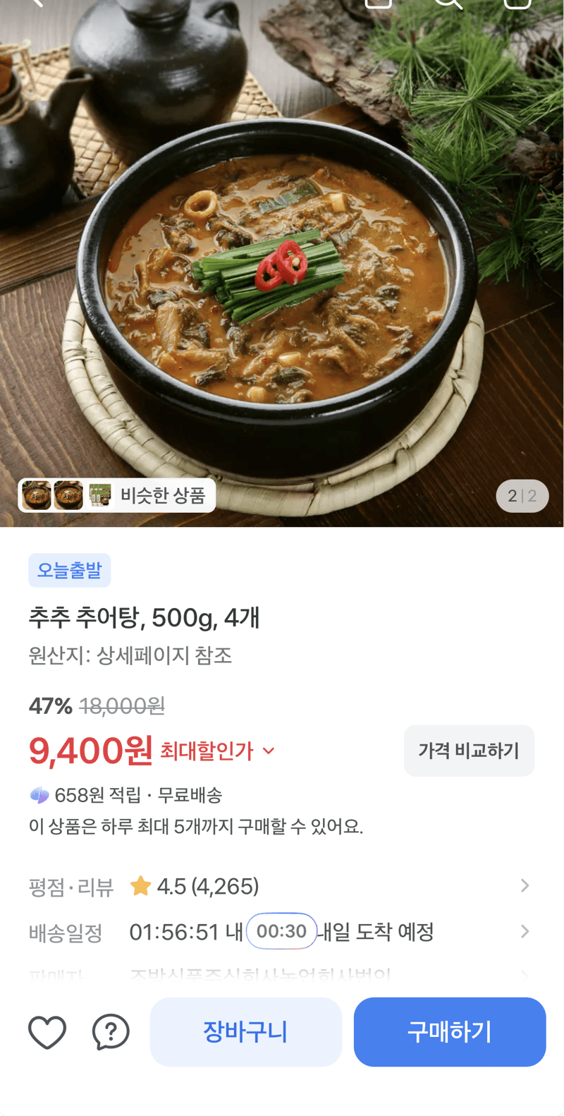 추추 추어탕 500g 4개