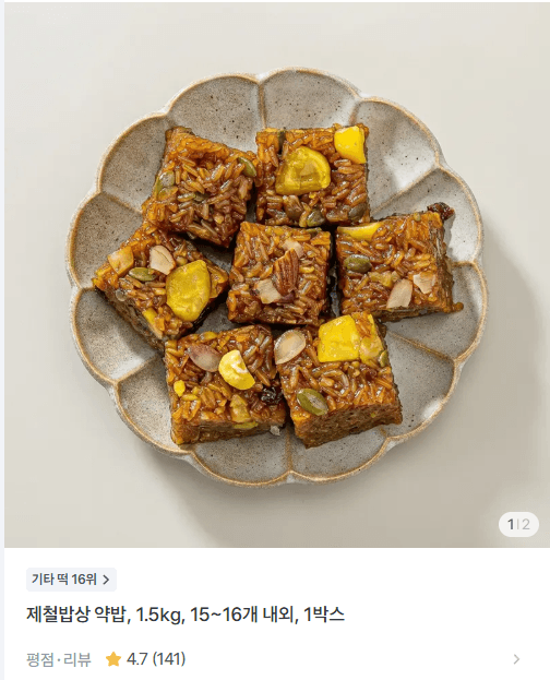 제철밥상 약밥 1.5kg