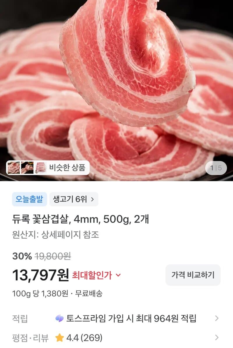 듀록 꽃삼겹살 500g 2개
