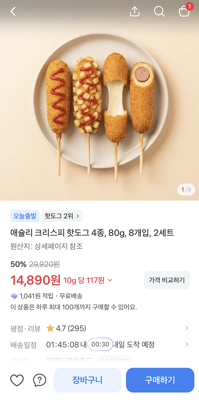 애슐리 크리스피 핫도그 8개입 2세트