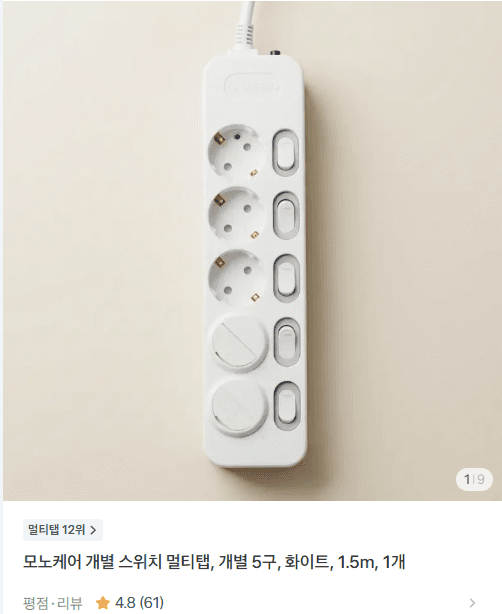 모노케어 개별스위치 멀티탭 5구