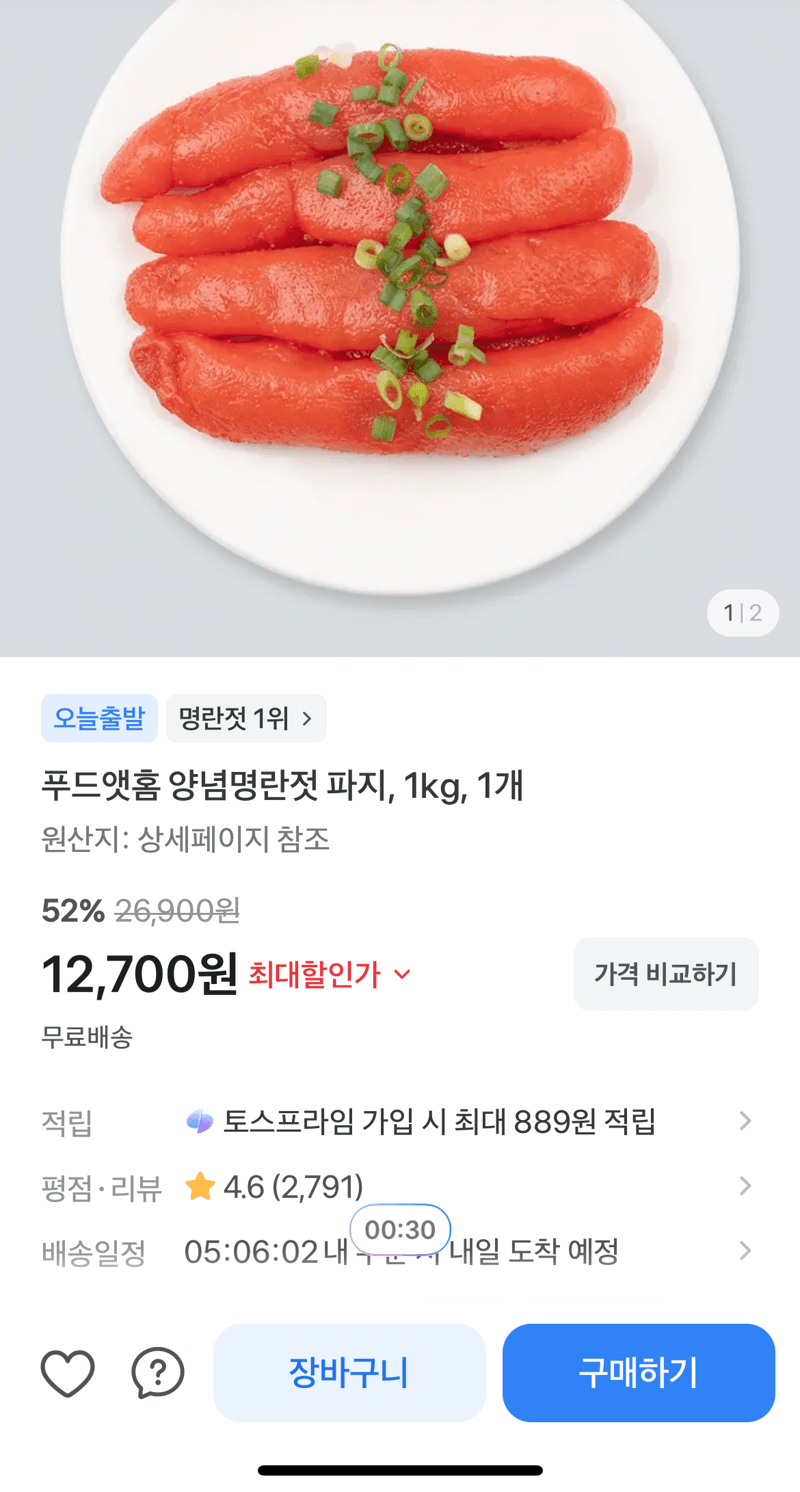 푸드앳홈 양념명란젓 파지
