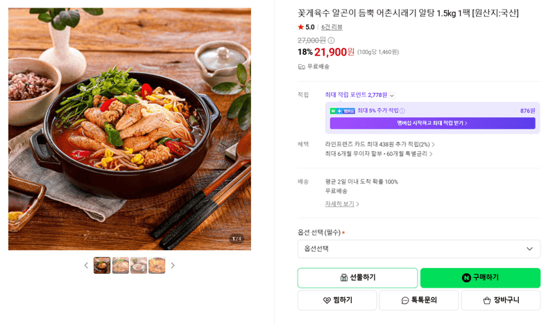어촌시래기 알탕 1.5kg