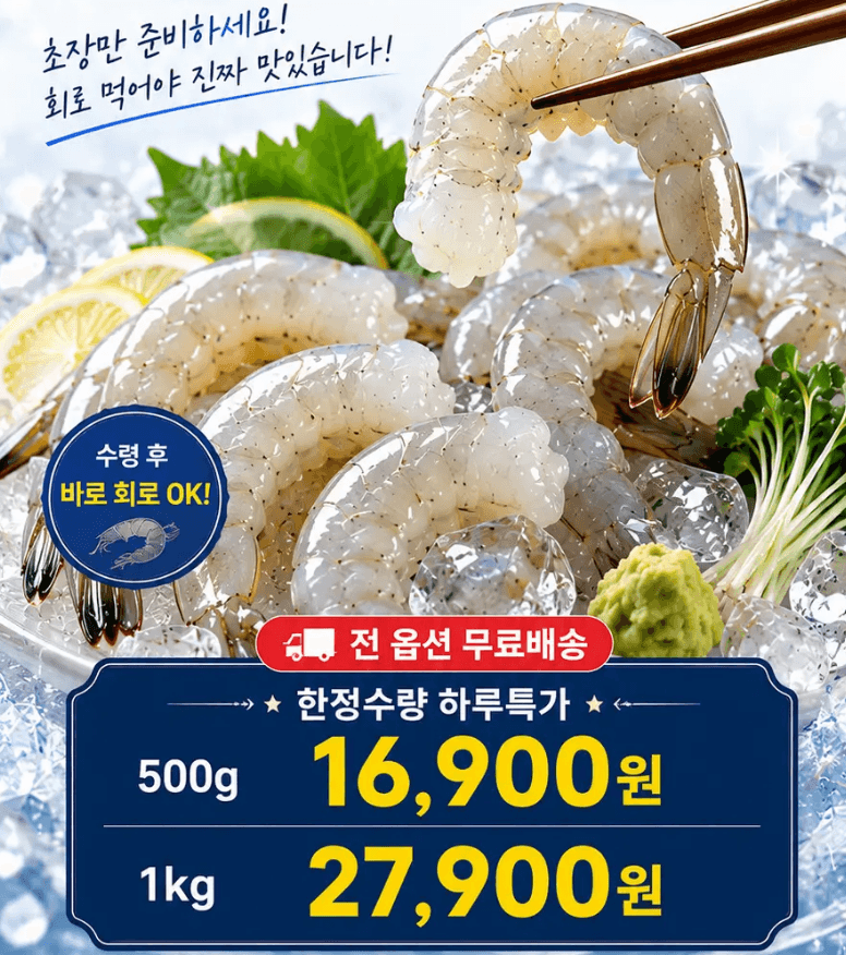 산들에담다 국내산 노지 활 새우