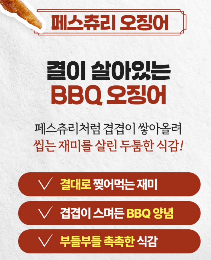 페스츄리 바비큐 오징어 200g×2
