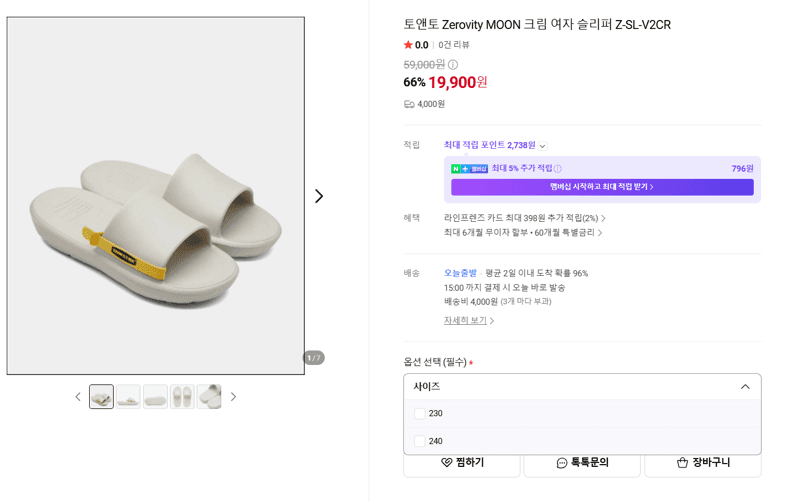 토앤토 Zerovity MOON 슬리퍼