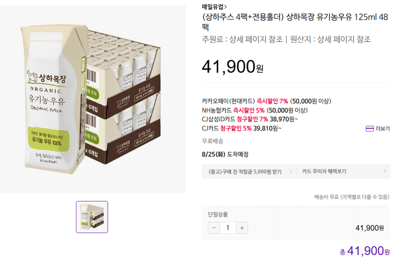 매일유업 상하목장 유기농우유 48팩