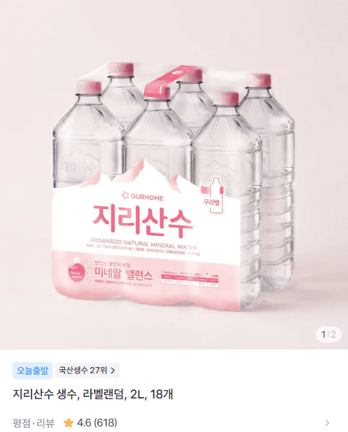 지리산수 생수 2L 18개