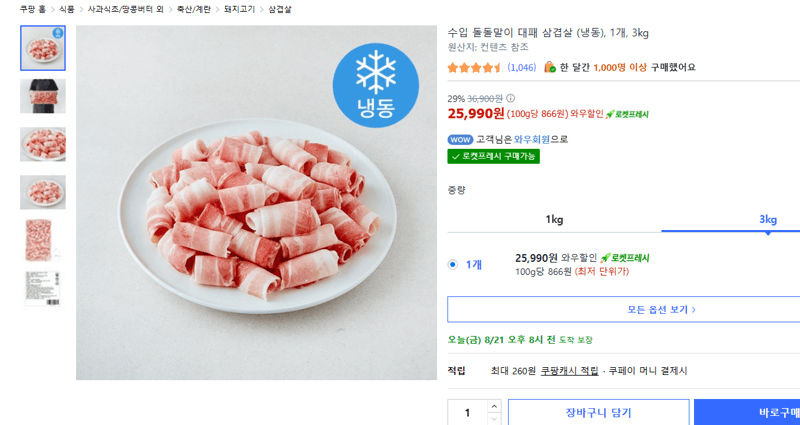 대패 삼겹살 3kg