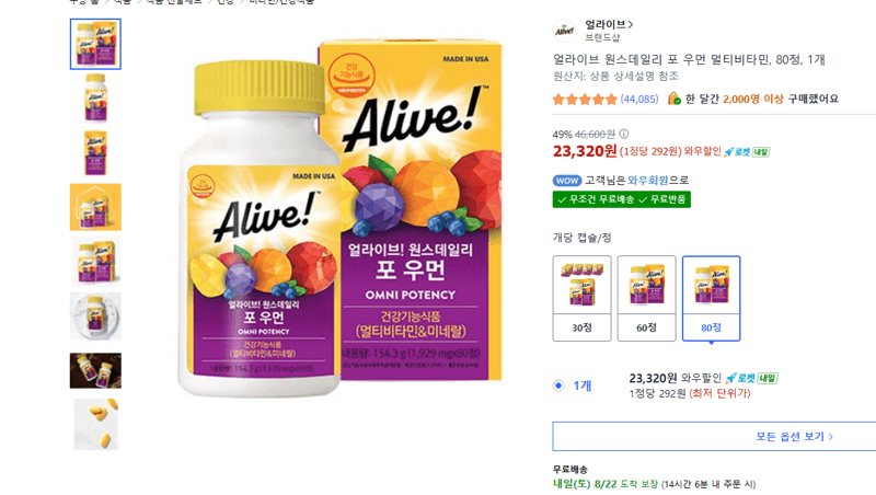 얼라이브 원스데일리 포 우먼 80정