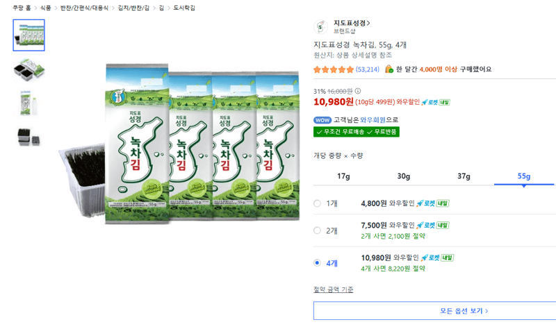 지도표 성경 녹차김 4개