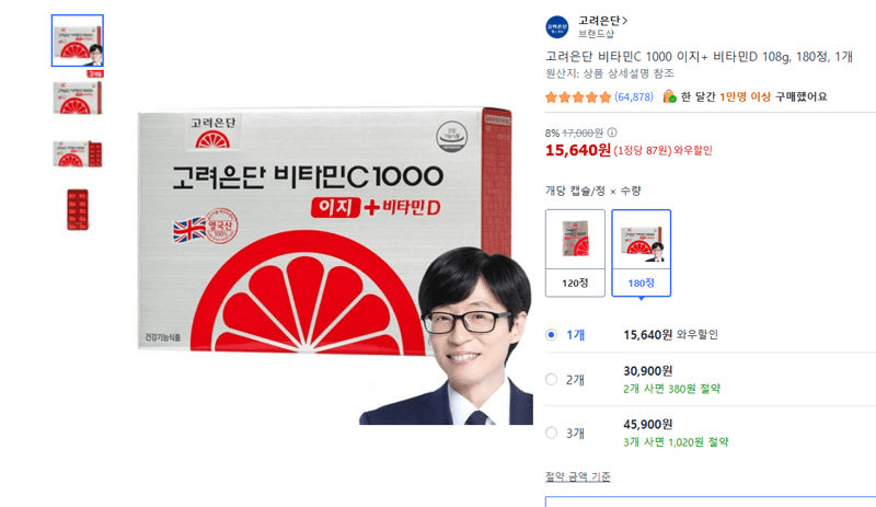 고려은단 비타민C 1000+D 180정