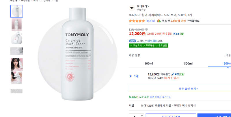 토니모리 원더 세라마이드 모찌 토너