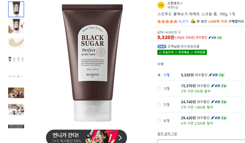 스킨푸드 블랙슈가 스크럽 폼