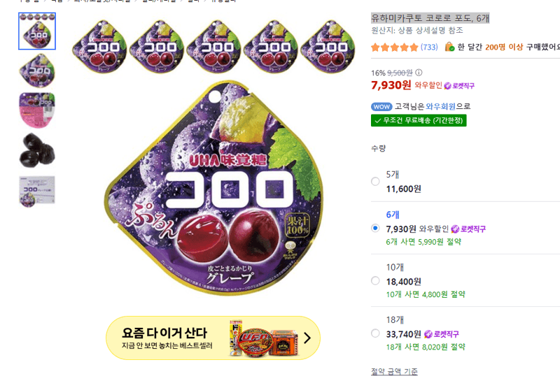 유하미카쿠토 코로로 포도 6개