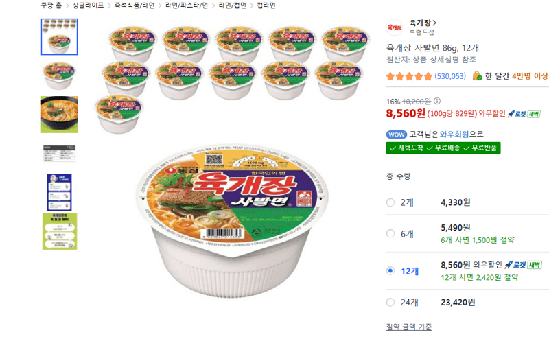육개장 사발면 86g 12개