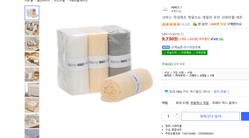 샤바스 데일리 모던 샤워타월 6개