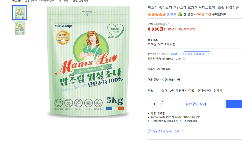 맘스럽 워싱소다 세탁보조제