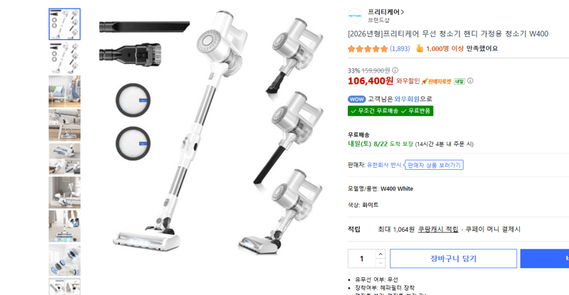 프리티케어 무선 청소기 W400