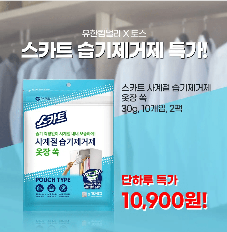 유한킴벌리 스카트 습기제거제 20개