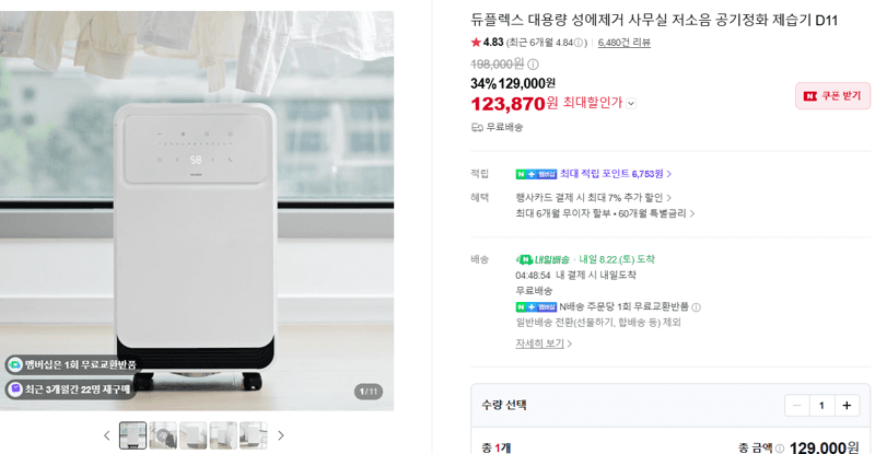 듀플렉스 제습기 D11