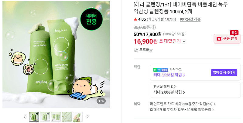 비플레인 녹두 클렌징폼 2개