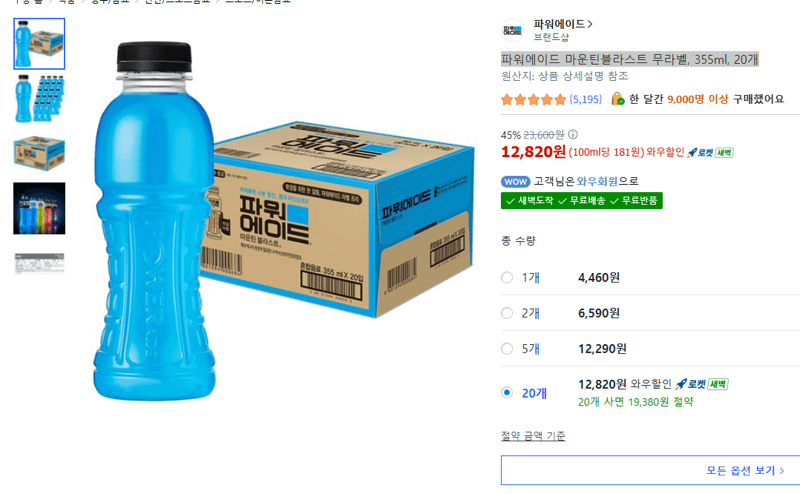 파워에이드 마운틴블라스트 20개