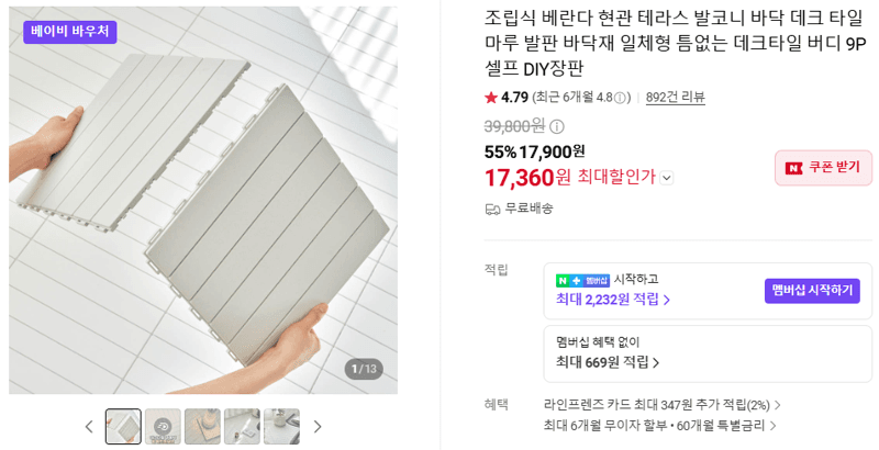 버디 데크타일 9P