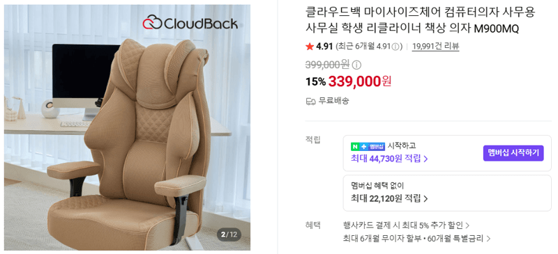 클라우드백 마이사이즈체어 M900MQ