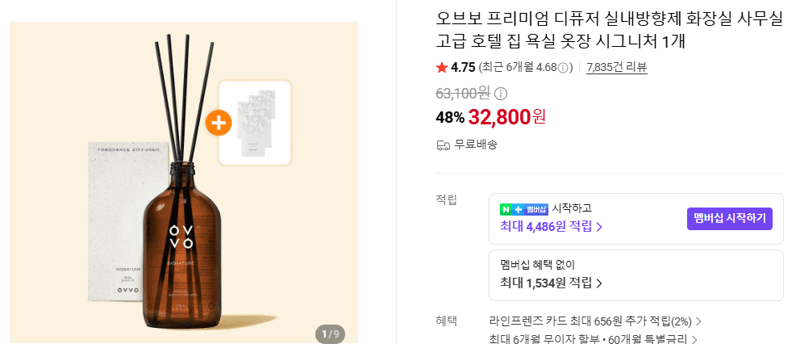 오브보 프리미엄 디퓨저