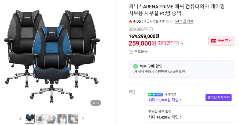 제닉스 ARENA PRIME 의자