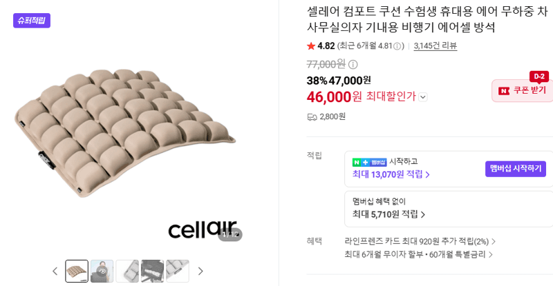 셀레어 컴포트 쿠션 에어셀 방석