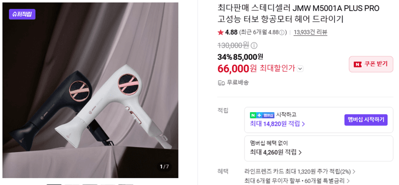 JMW M5001A PLUS PRO 헤어드라이기