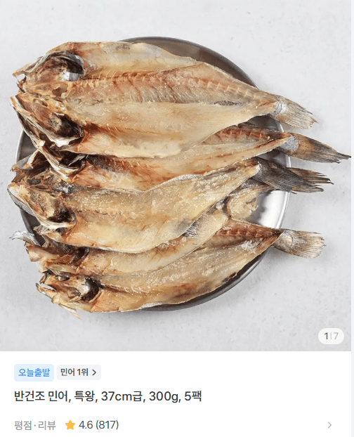 반건조 민어 특왕 300g 5팩