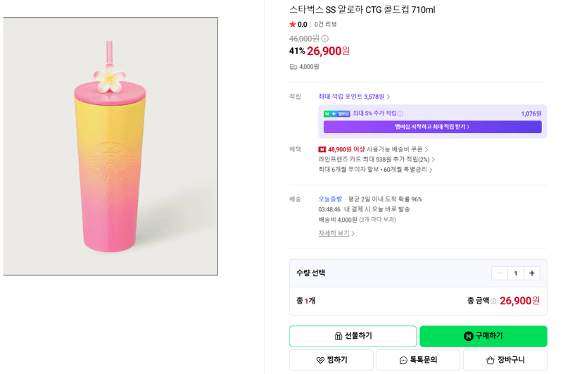 스타벅스 알로하 CTG 콜드컵 710ml