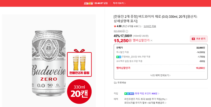 버드와이저 제로 330ml 20캔