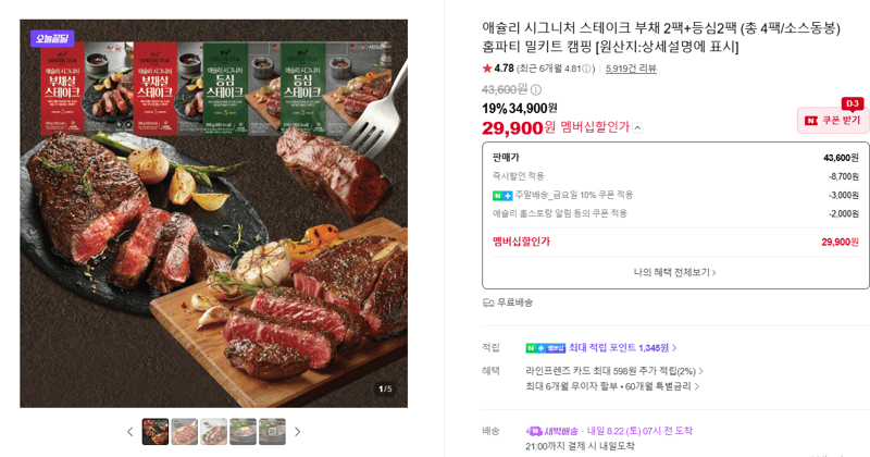 애슐리 시그니처 스테이크 4팩