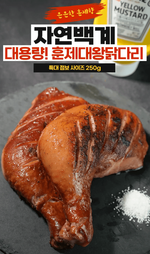 자연백계 훈제 닭다리 5개