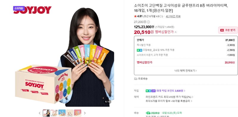 Soyjoy 글루텐프리 8종 16개입
