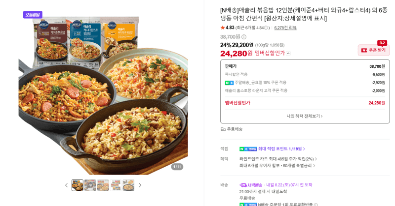 애슐리 볶음밥 12인분