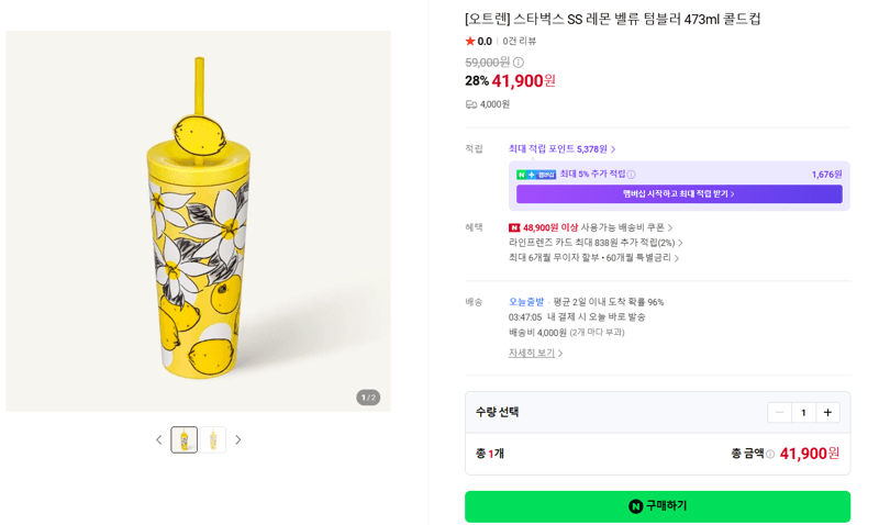 스타벅스 레몬 벨류 텀블러