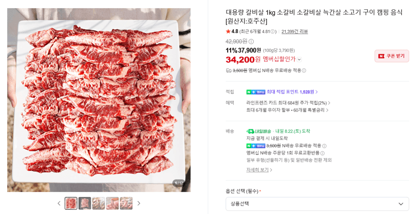호주산 소갈비살 1kg