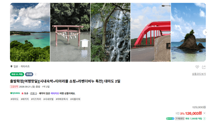 대마도 2일 패키지